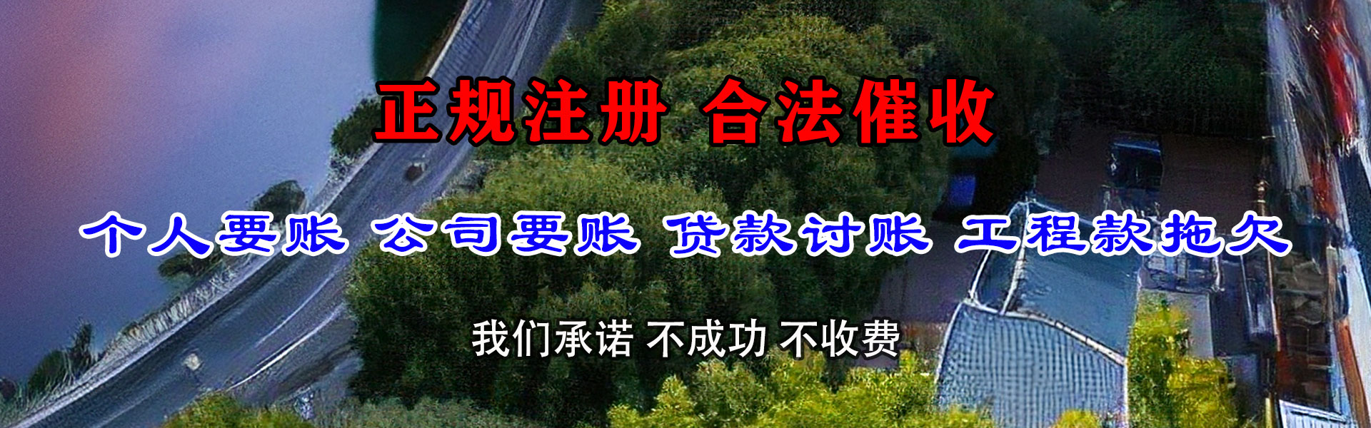 资阳追账公司